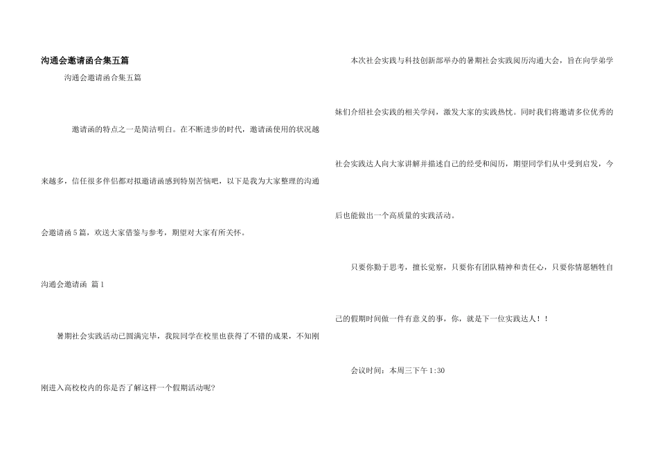 交流会邀请函合集五篇_第1页