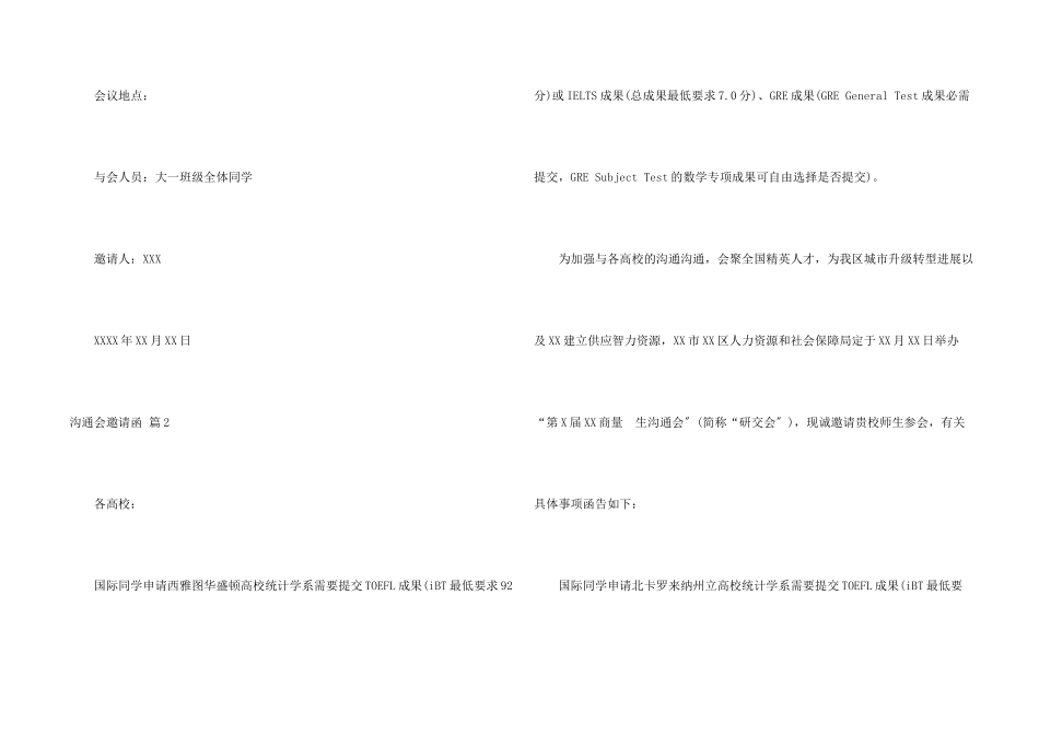 交流会邀请函合集五篇_第2页