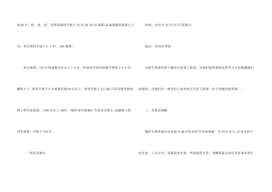 交流会邀请函合集五篇_第3页