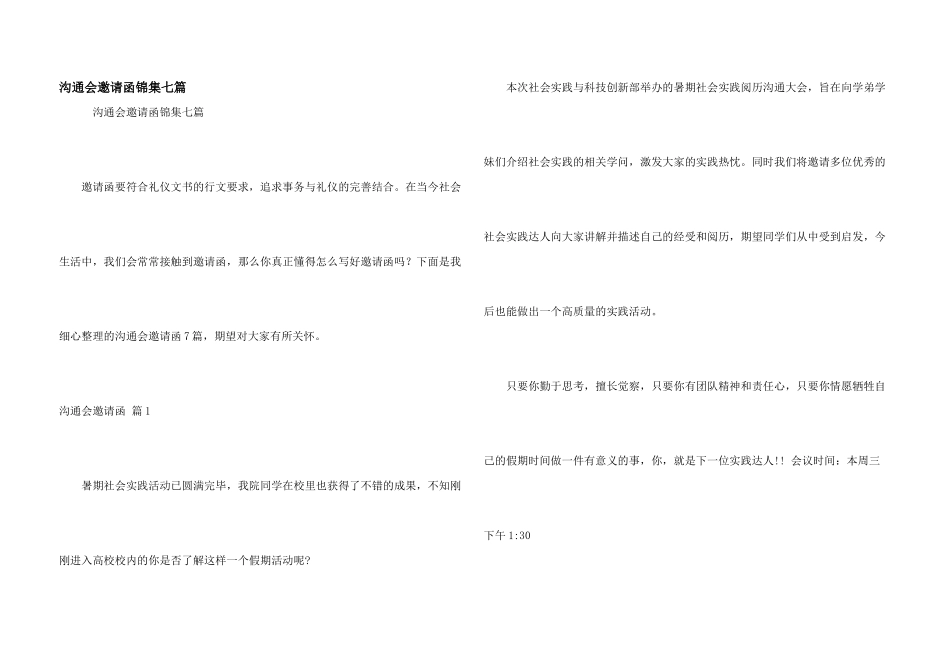 交流会邀请函锦集七篇_第1页
