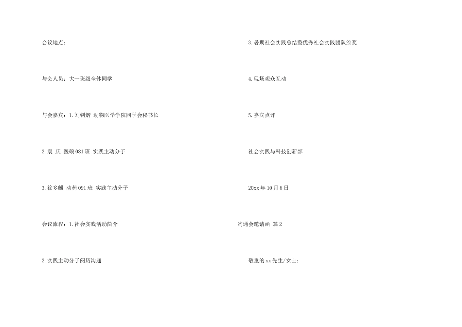 交流会邀请函锦集七篇_第2页