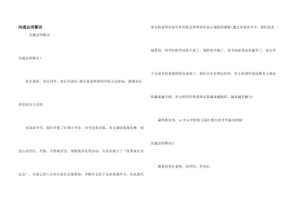交流会闭幕词_第1页