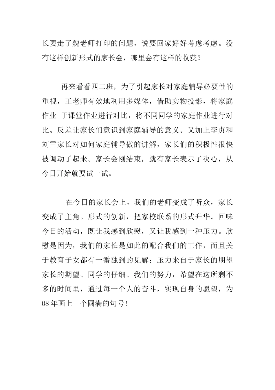 交流原来可以这样……_第2页