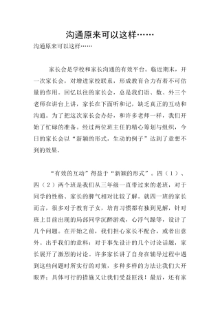 交流原来可以这样……