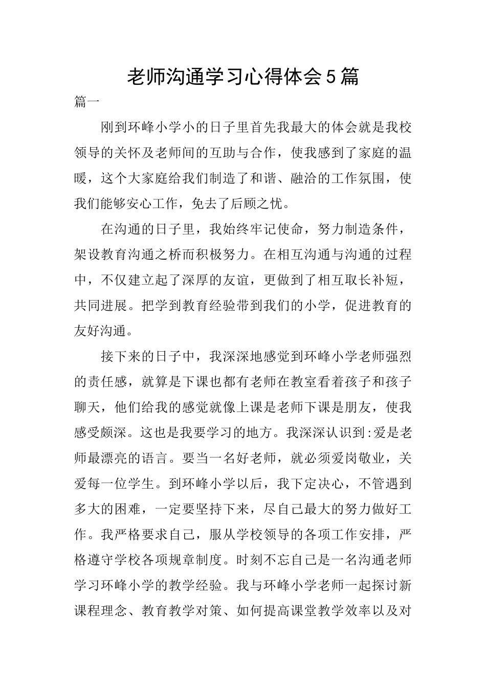 交流学习心得体会5篇_第1页