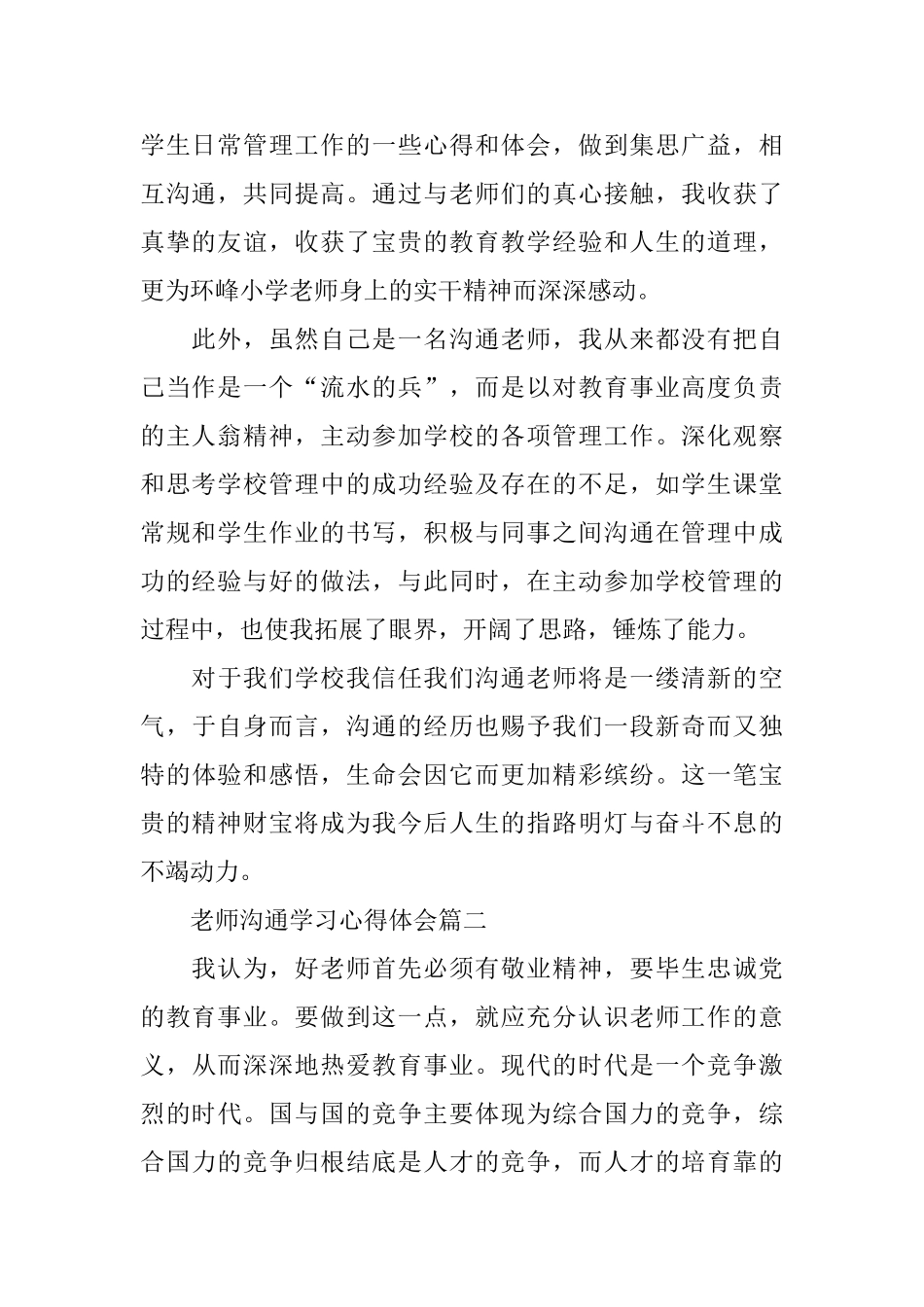 交流学习心得体会5篇_第2页