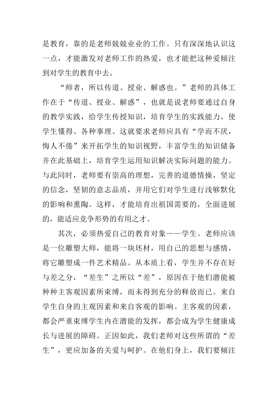 交流学习心得体会5篇_第3页