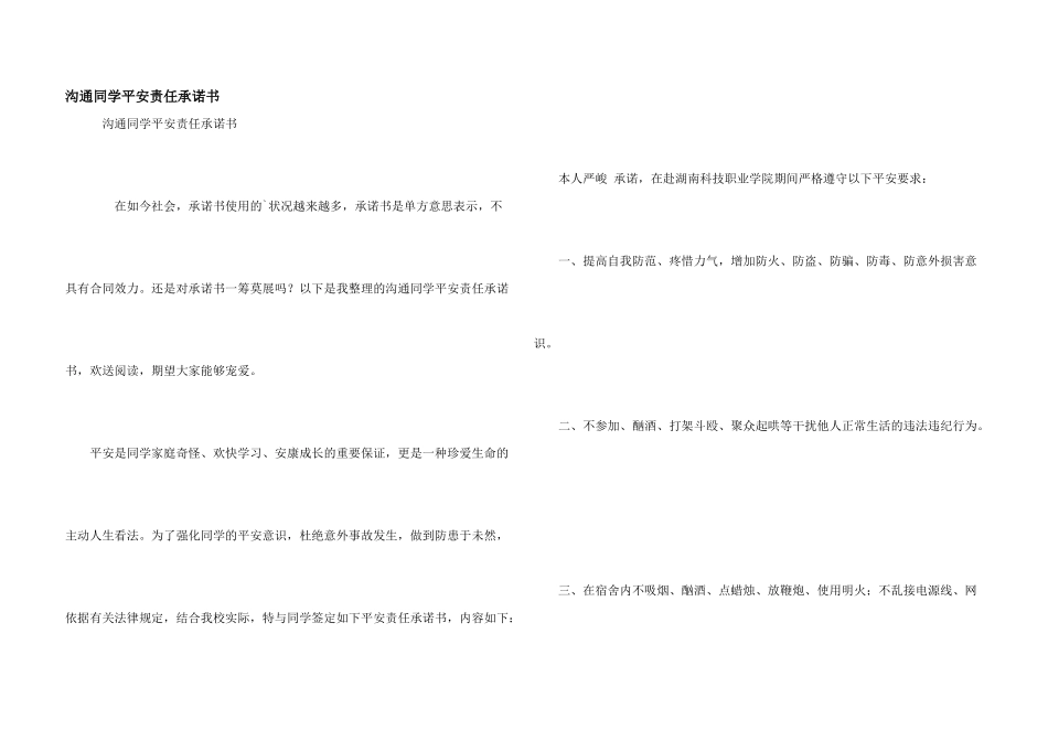 交流学生安全责任承诺书_第1页