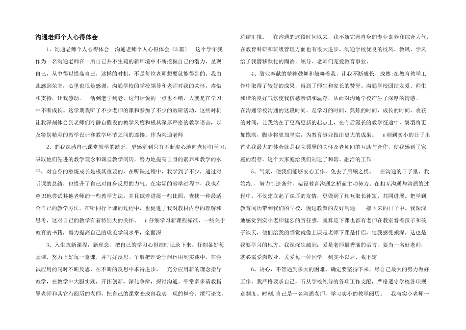 交流教师个人心得体会_第1页