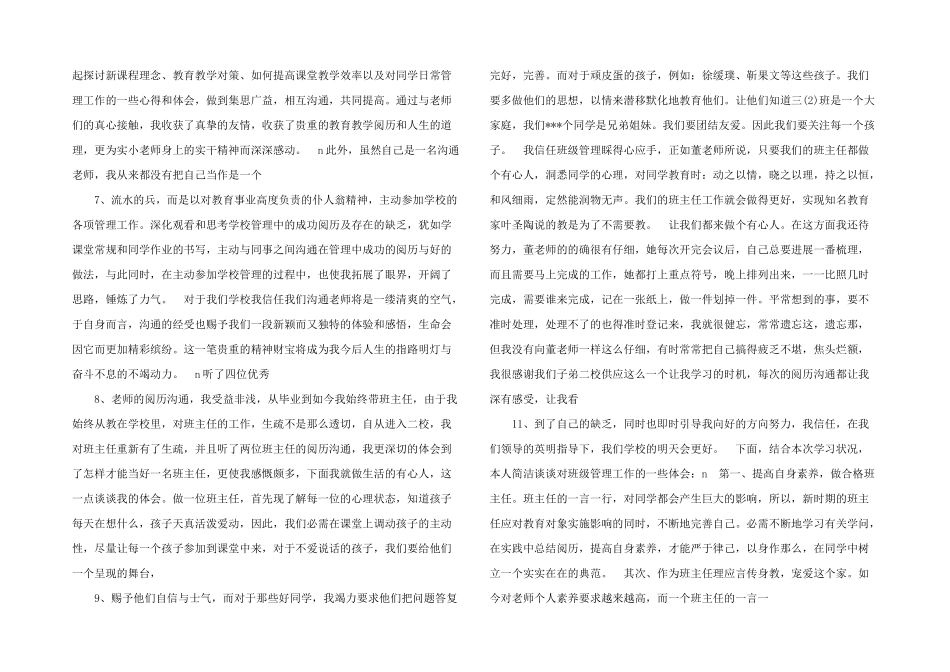 交流教师个人心得体会_第2页