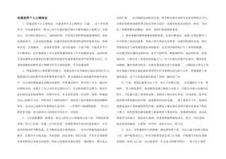 交流教师个人心得体会