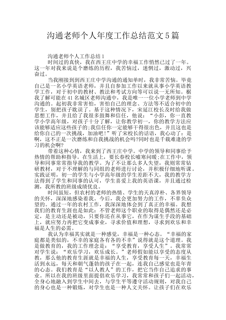 交流教师个人年度工作总结范文5篇_第1页