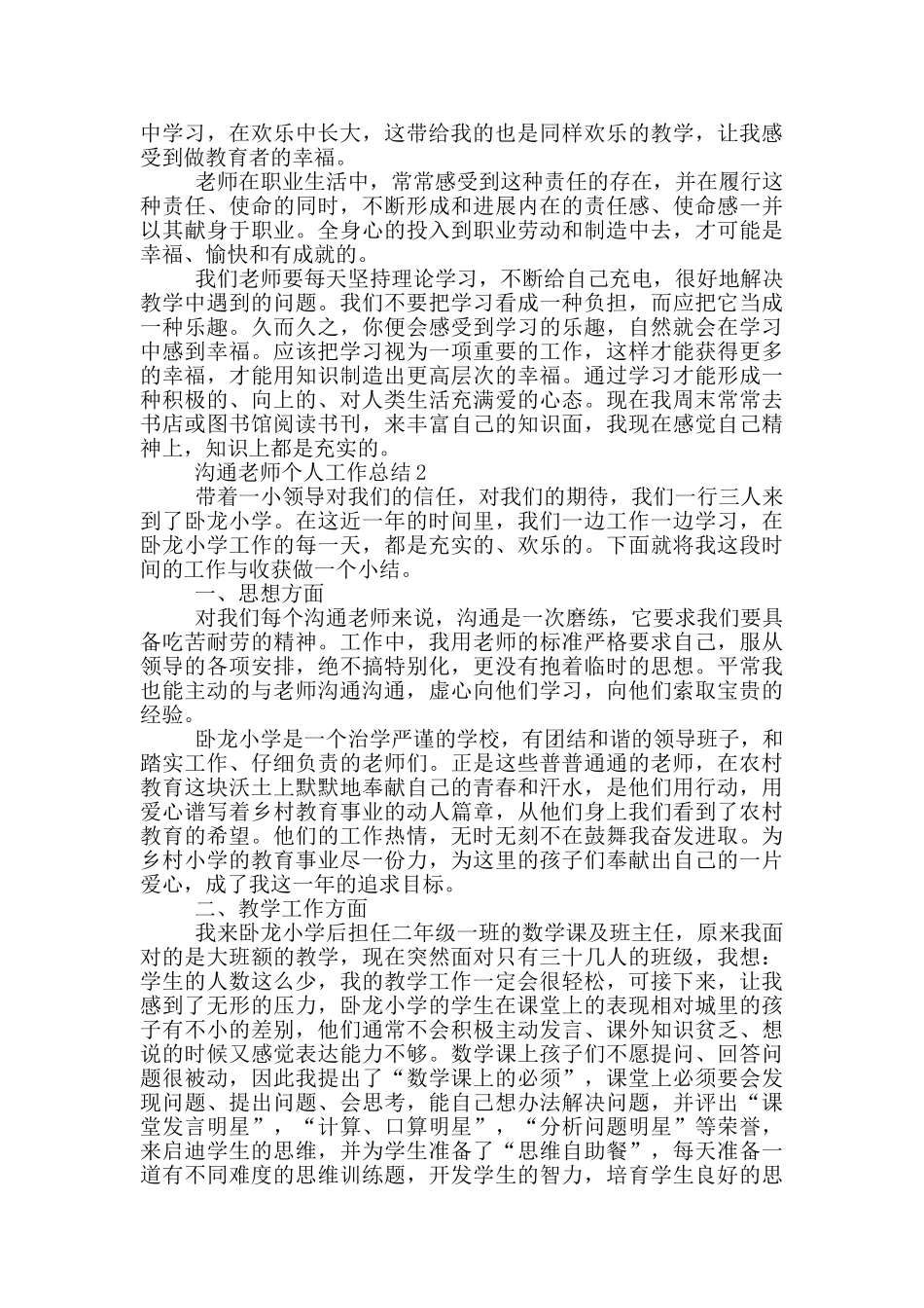 交流教师个人年度工作总结范文5篇_第2页