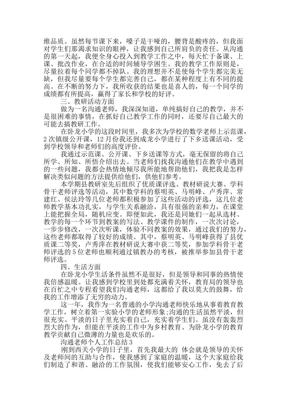 交流教师个人年度工作总结范文5篇_第3页