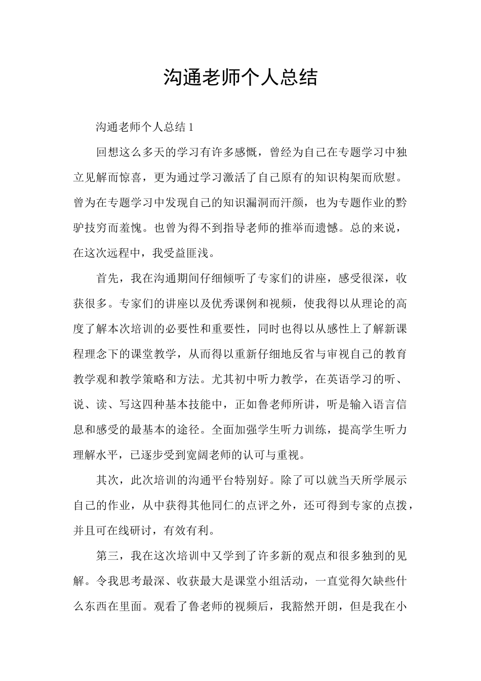 交流教师个人总结_第1页