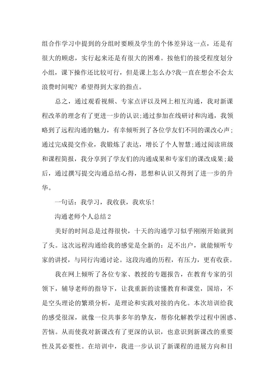 交流教师个人总结_第2页