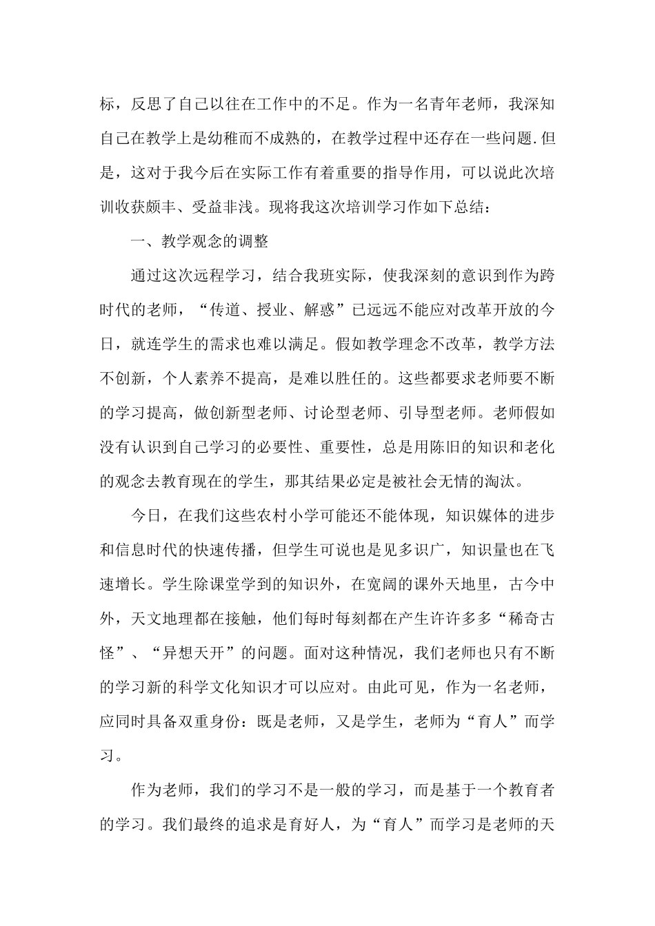 交流教师个人总结_第3页