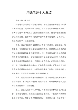 交流教师个人总结