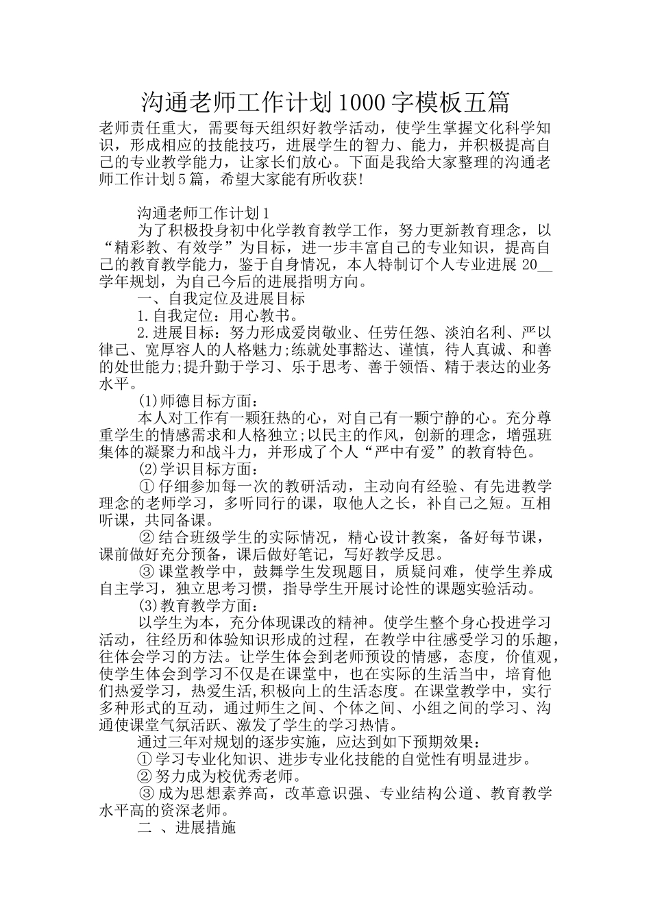 交流教师工作计划1000字模板五篇_第1页