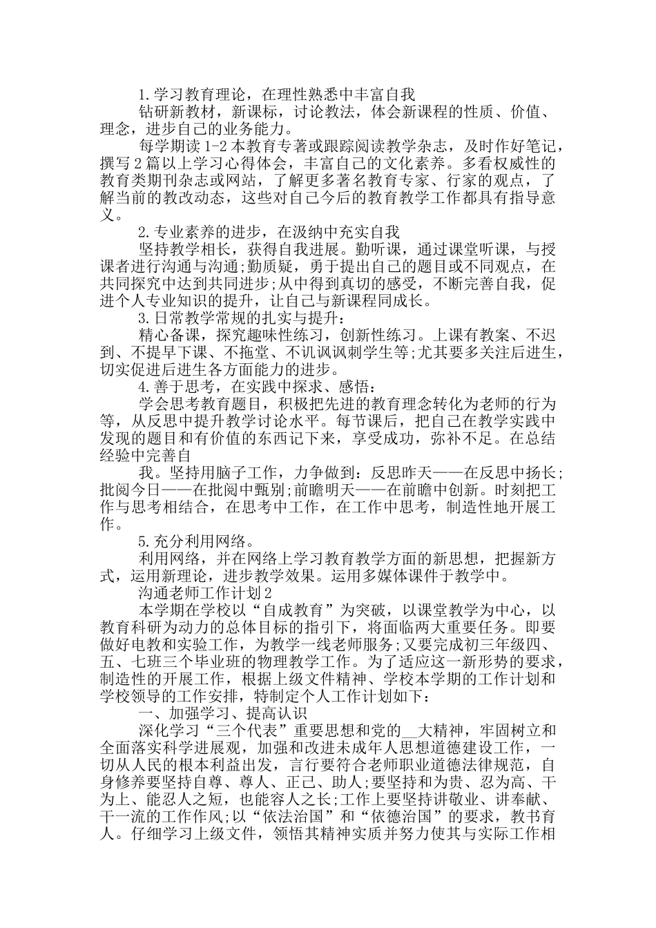 交流教师工作计划1000字模板五篇_第2页