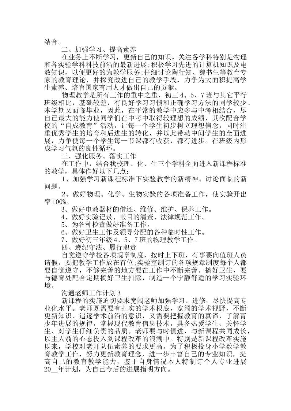 交流教师工作计划1000字模板五篇_第3页