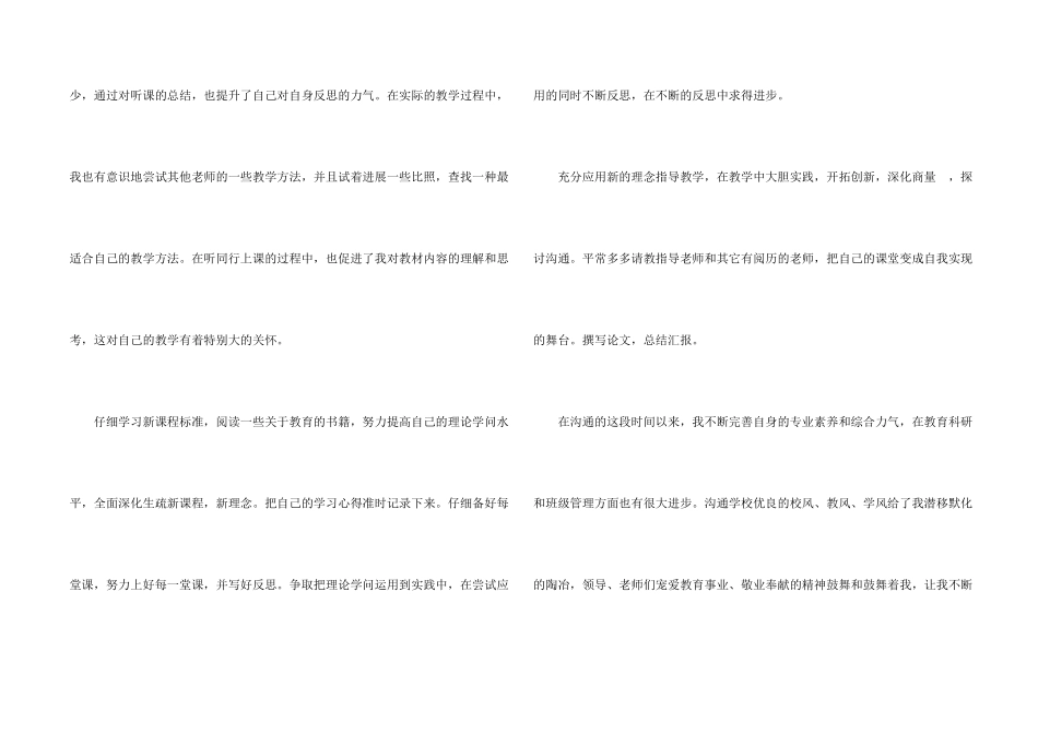 交流教师个人总结报告十篇_第2页