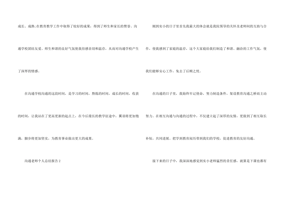交流教师个人总结报告十篇_第3页