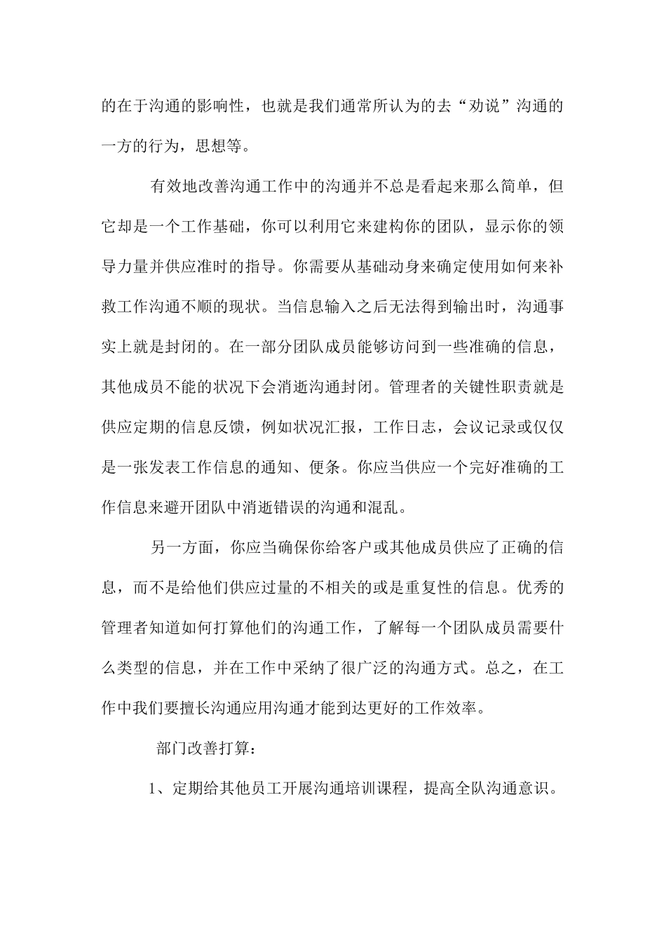 交流沟通心得_第2页