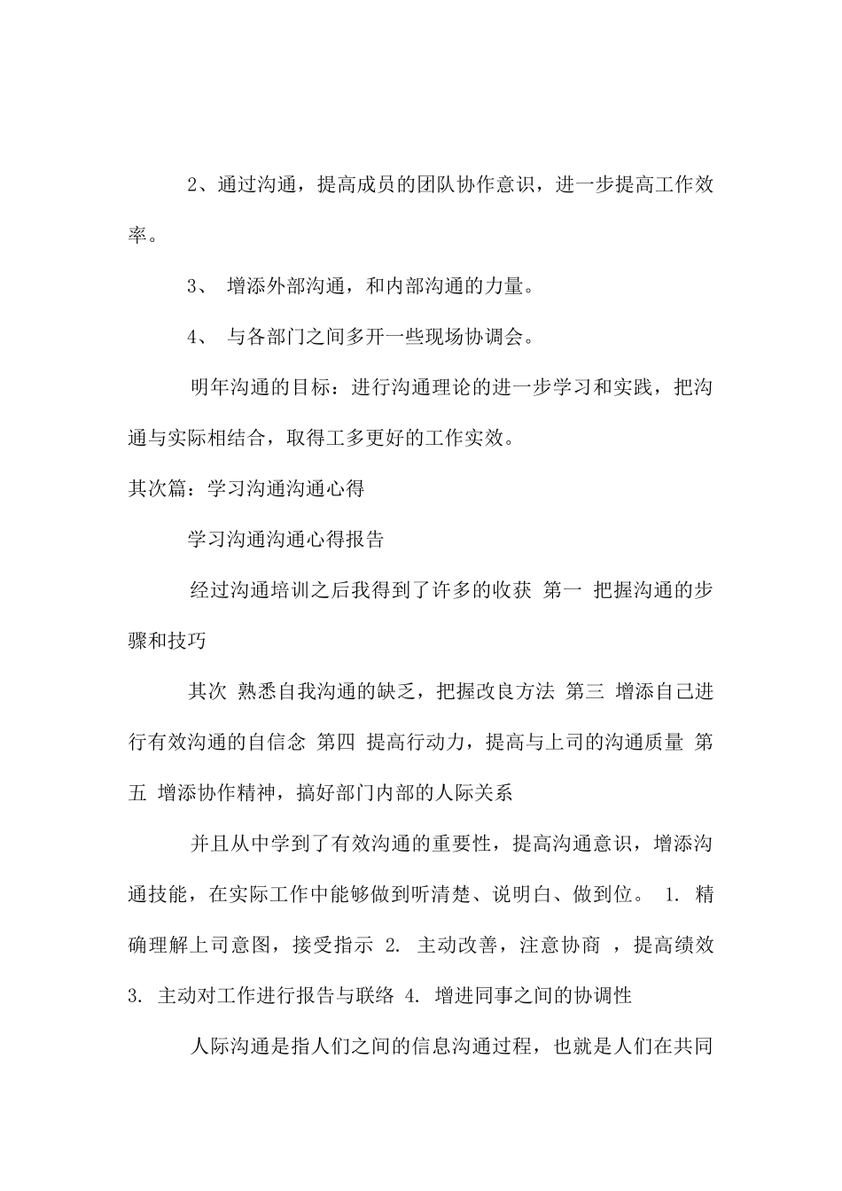 交流沟通心得_第3页