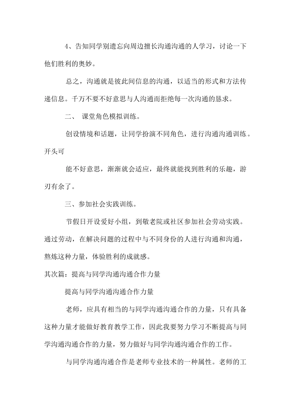 交流沟通能力_第2页