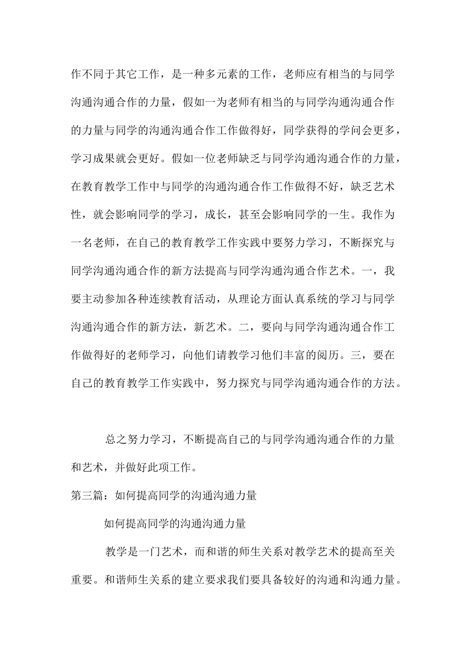 交流沟通能力_第3页