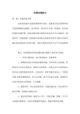 交流沟通能力