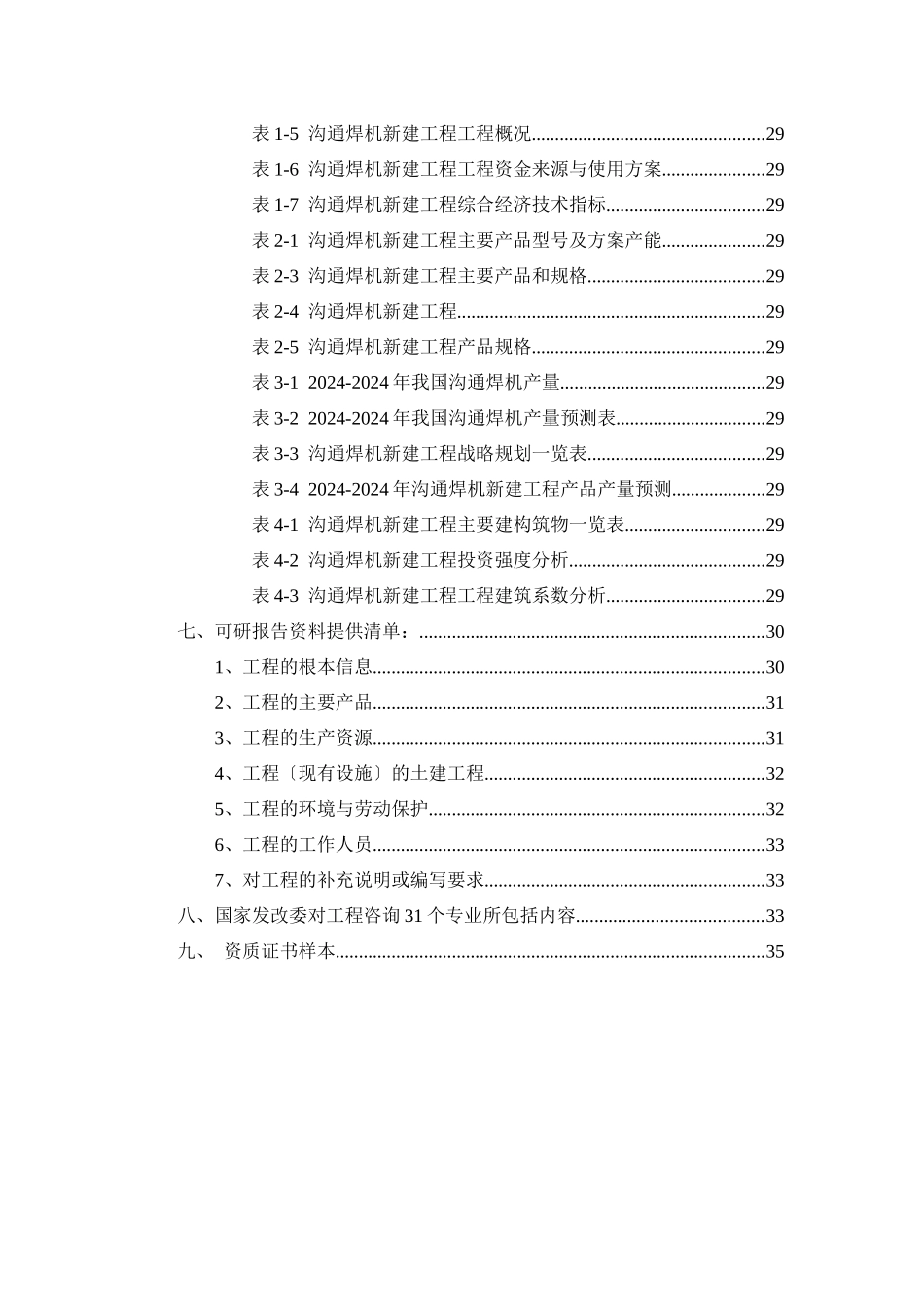 交流焊机项目可行性研究报告_第3页