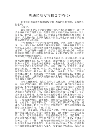 交流经验发言稿2文档