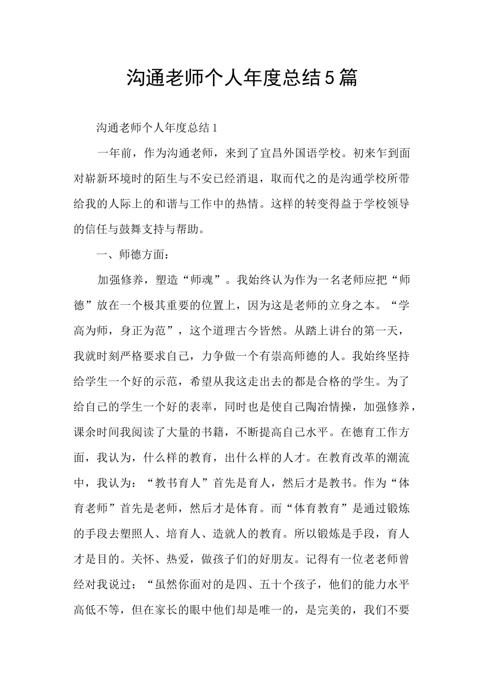 交流老师个人年度总结5篇_第1页