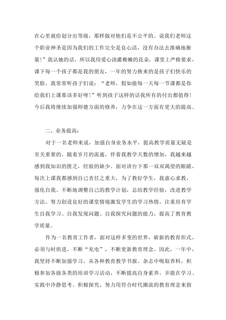 交流老师个人年度总结5篇_第2页