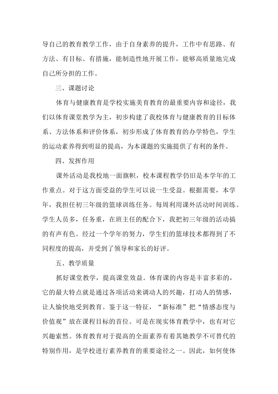 交流老师个人年度总结5篇_第3页