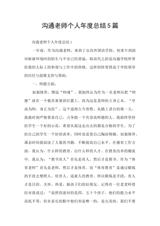 交流老师个人年度总结5篇