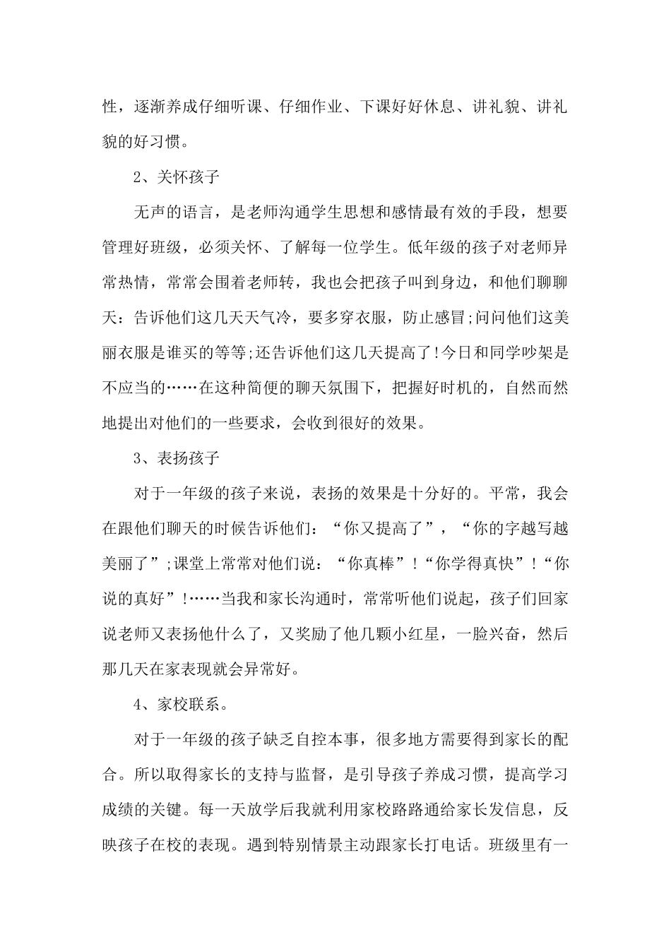 交流轮岗班主任工作总结小学_第2页