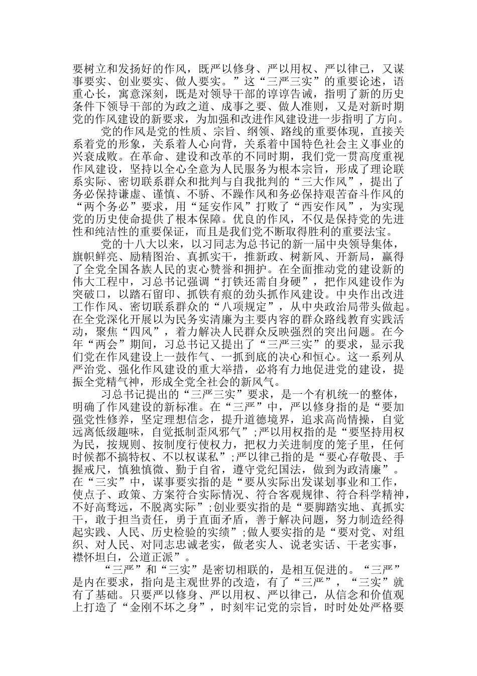 交管所所长严以修身交流发言材料_第3页