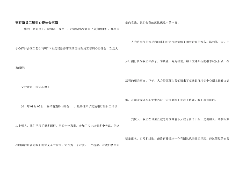交行新员工培训心得体会五篇_第1页