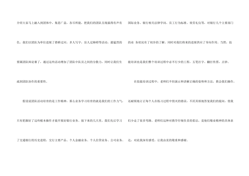 交行新员工培训心得体会五篇_第2页