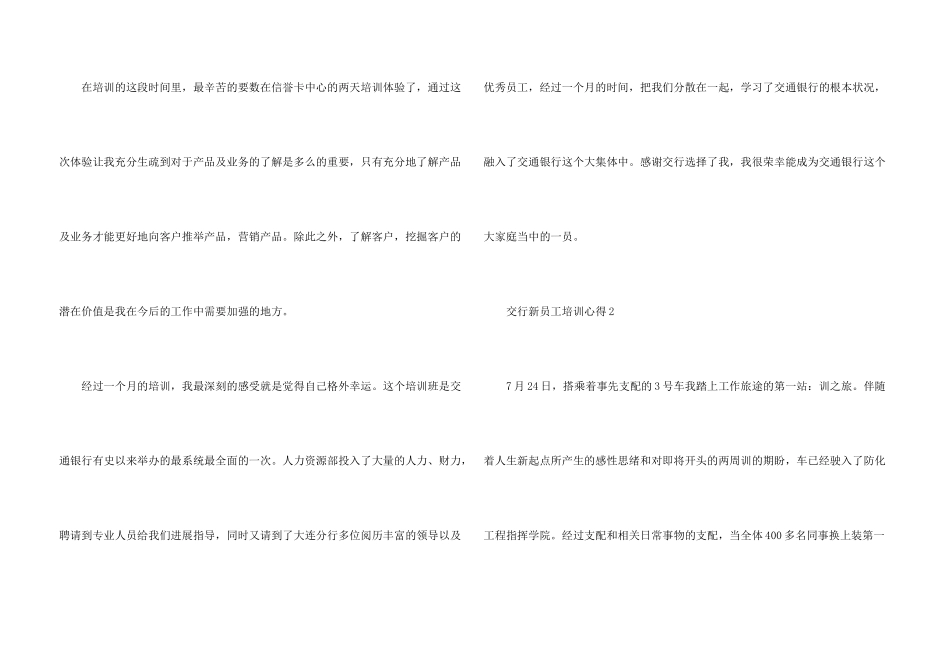交行新员工培训心得体会五篇_第3页