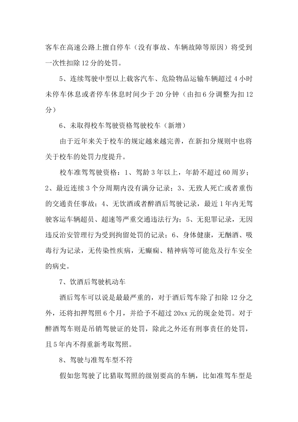 交规细则及扣分标准_第2页