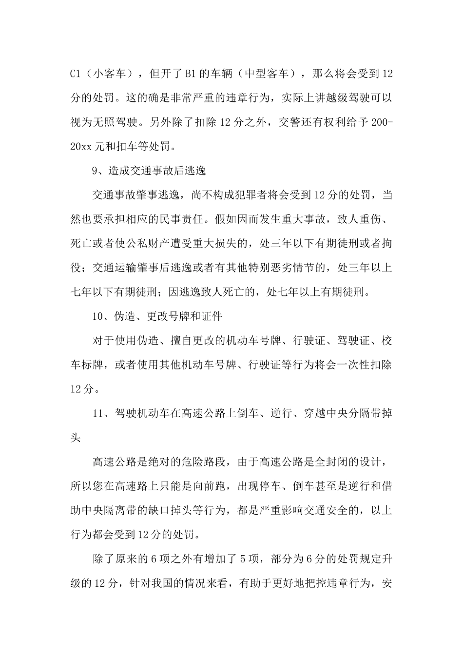 交规细则及扣分标准_第3页