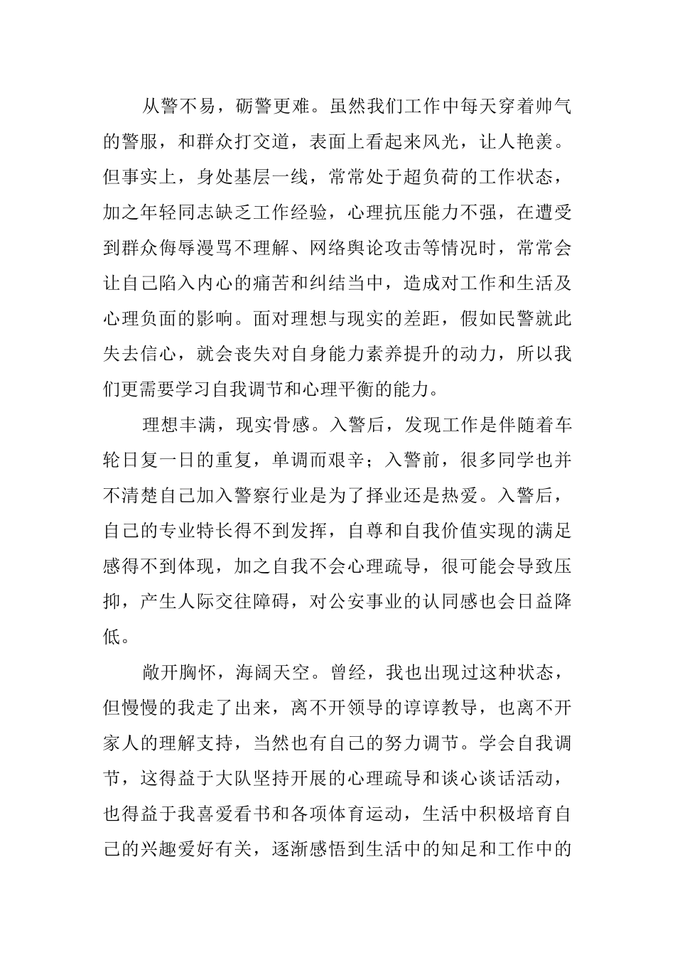 交警七年工作感悟_第2页