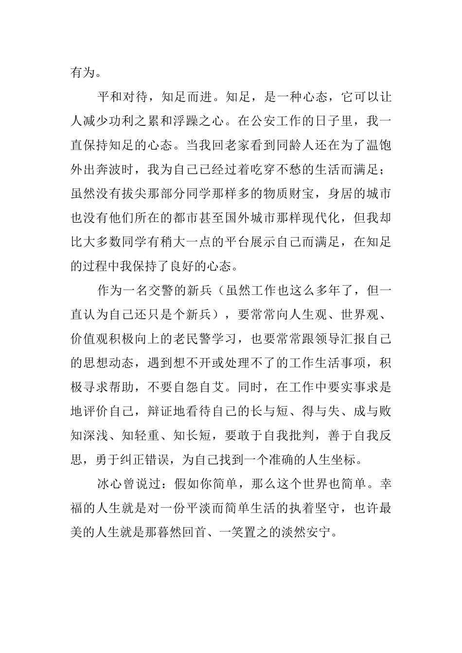 交警七年工作感悟_第3页