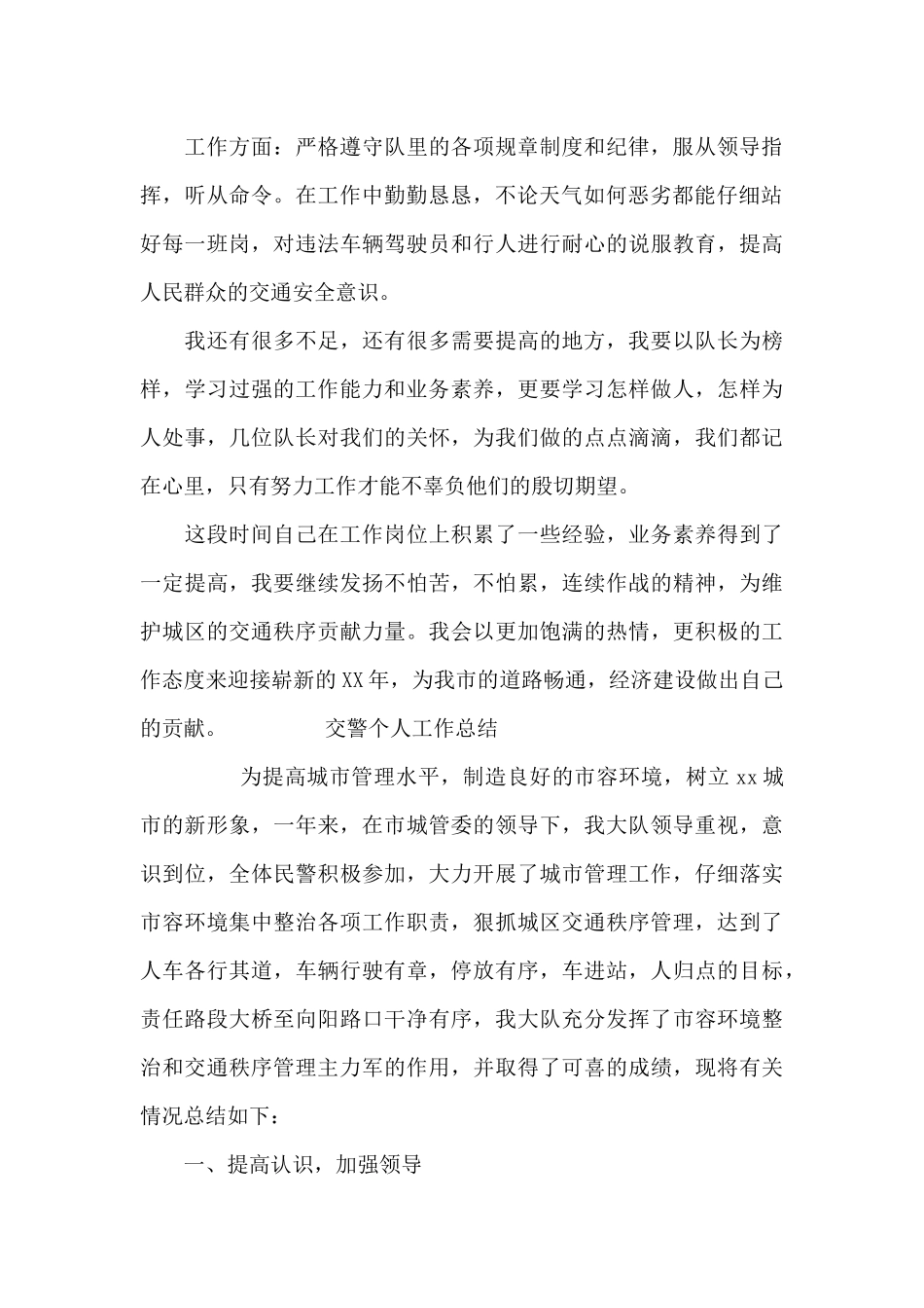 交警个人工作总结_第3页