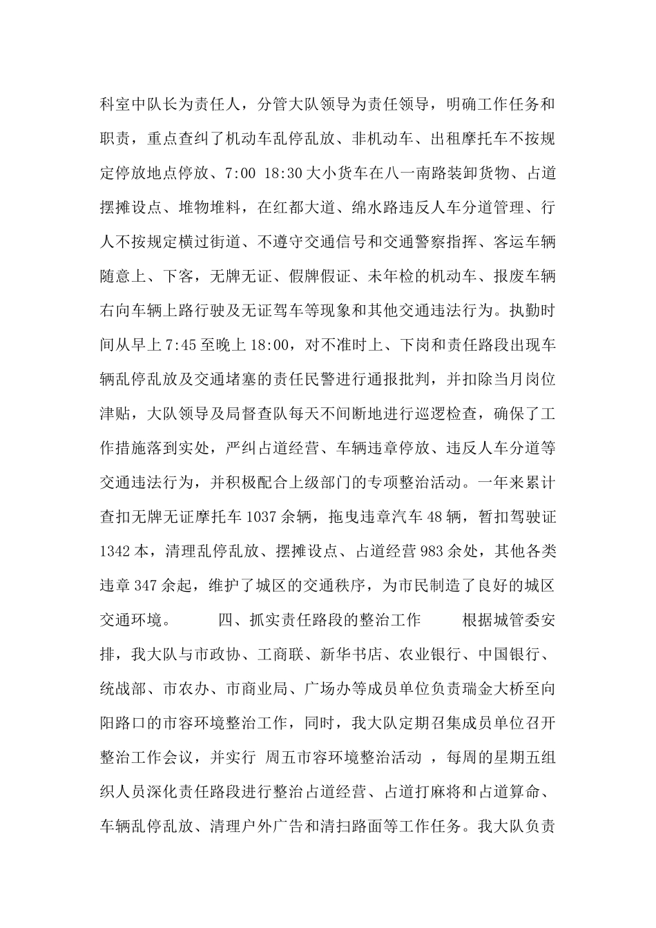 交警个人工作总结模板_第2页