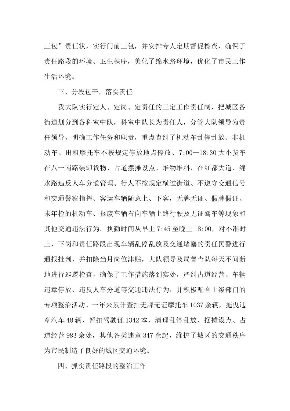 交警个人工作总结范文_第2页